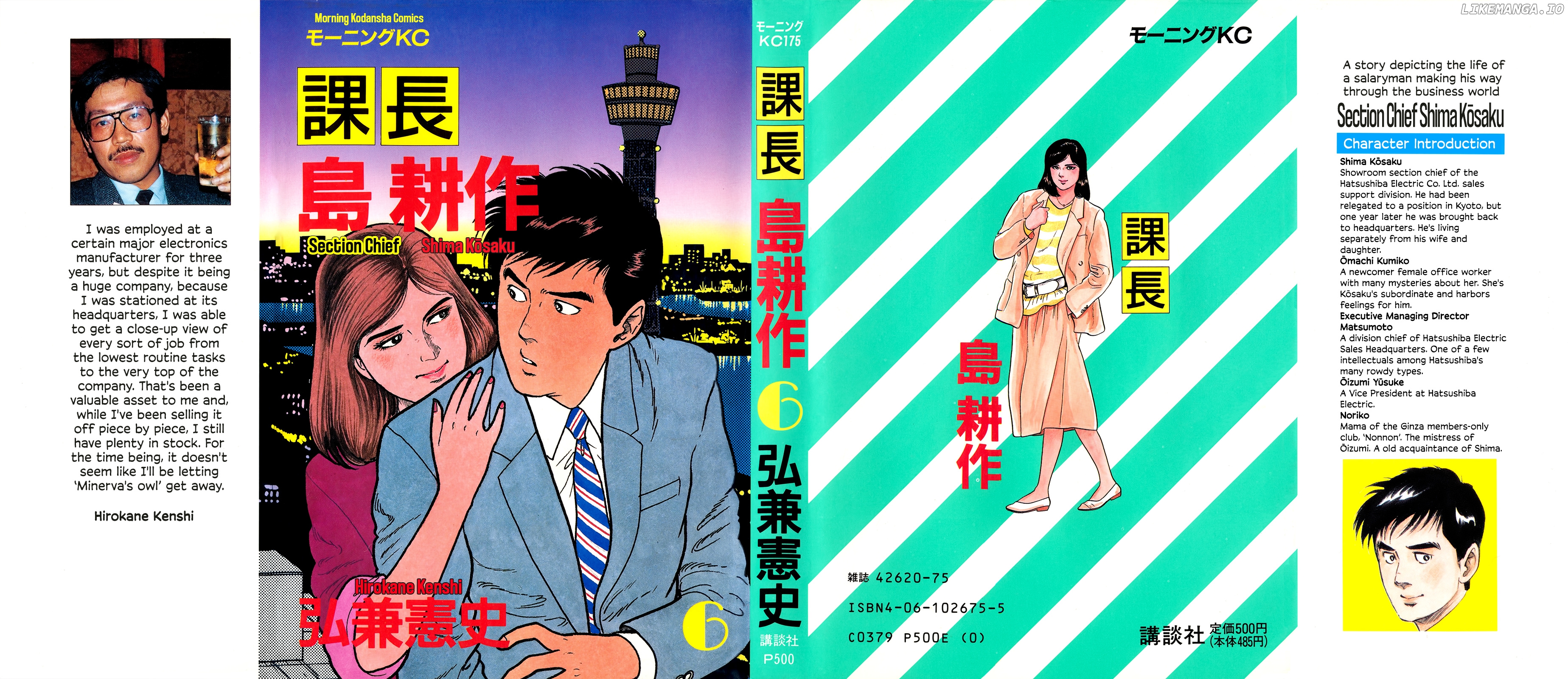 Section Chief Shima Kōsaku chapter 47 - page 2