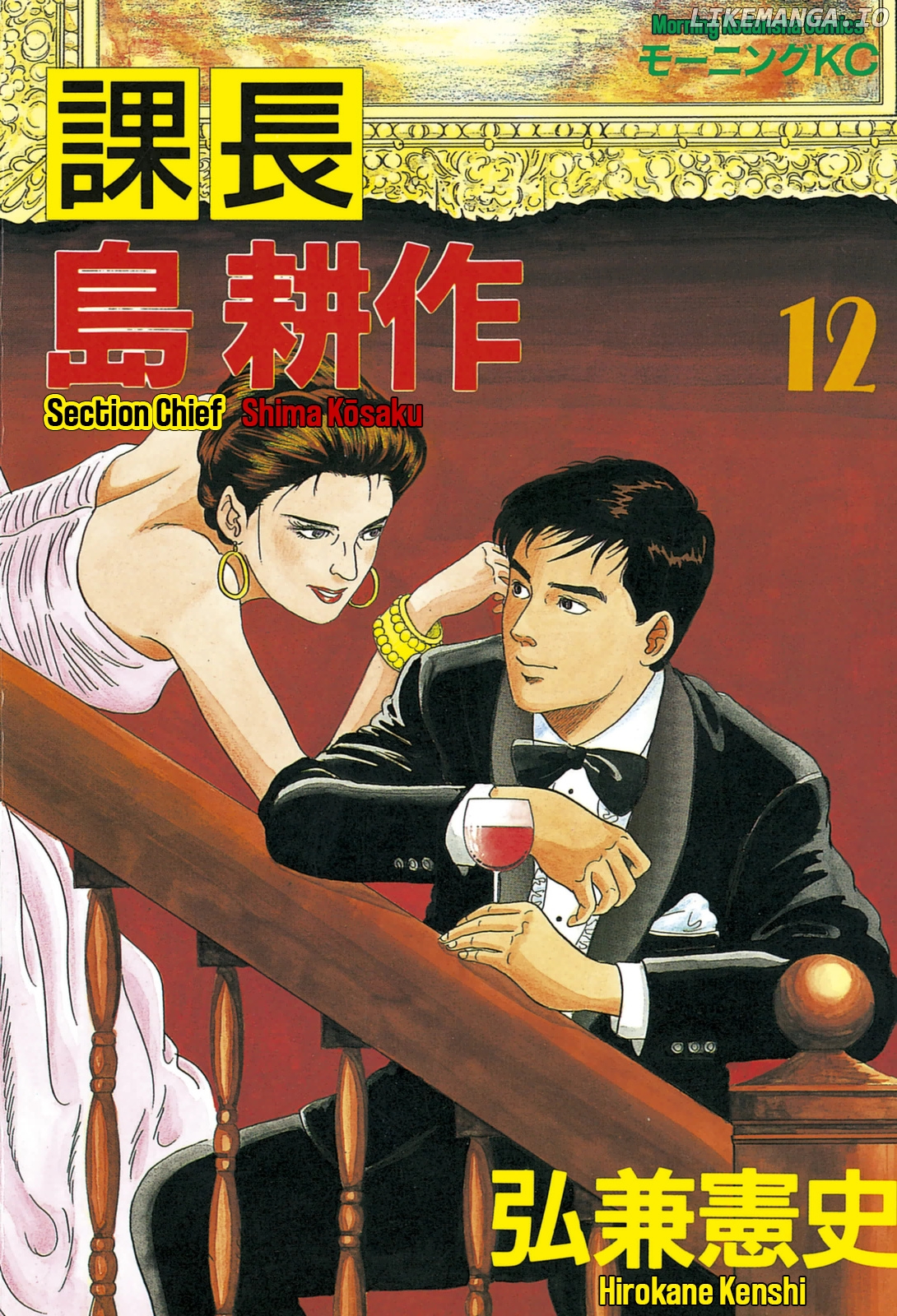Section Chief Shima Kōsaku chapter 110 - page 1