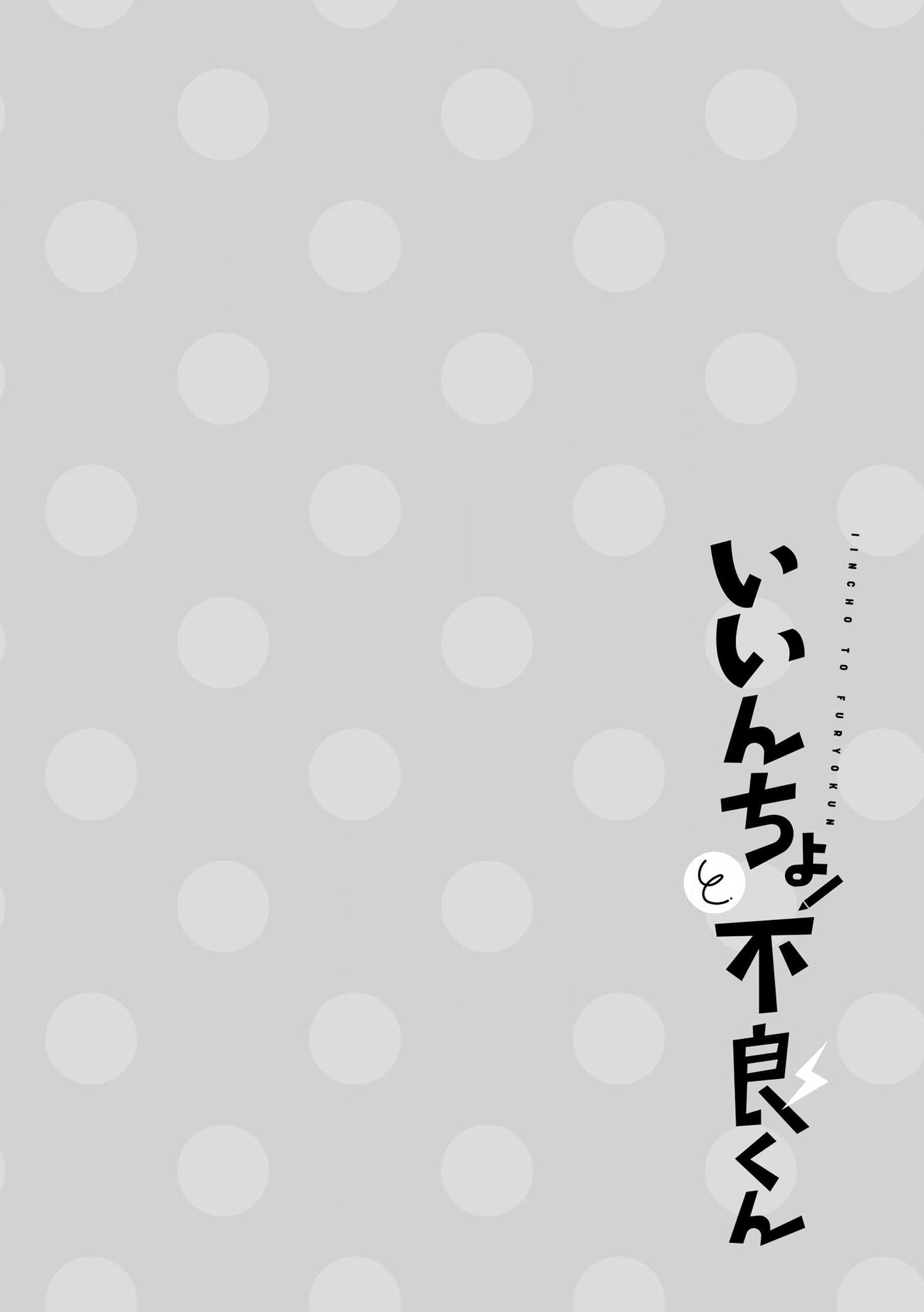 Iincho To Furyou-Kun chapter 6 - page 2