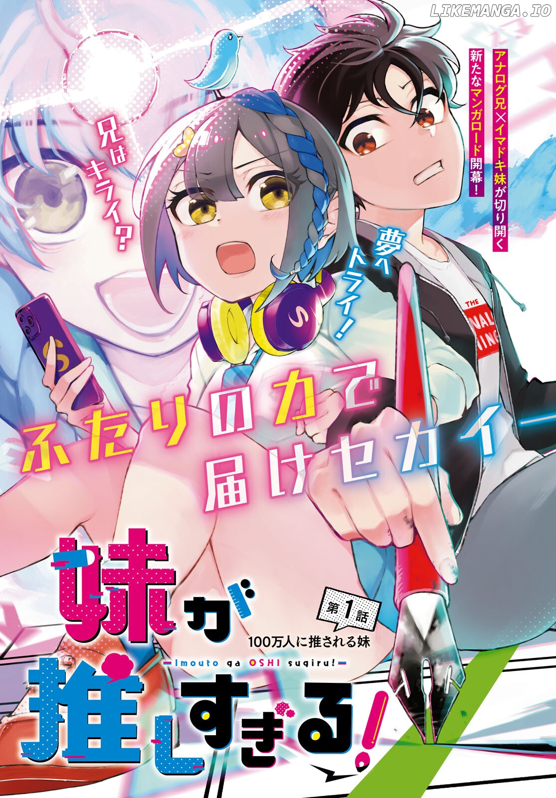 Imouto Ga Oshi Sugiru! chapter 1 - page 4