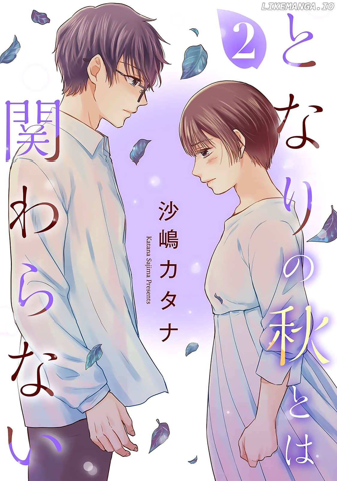 Tonari No Aki To Wa Kakawaranai chapter 10 - page 1