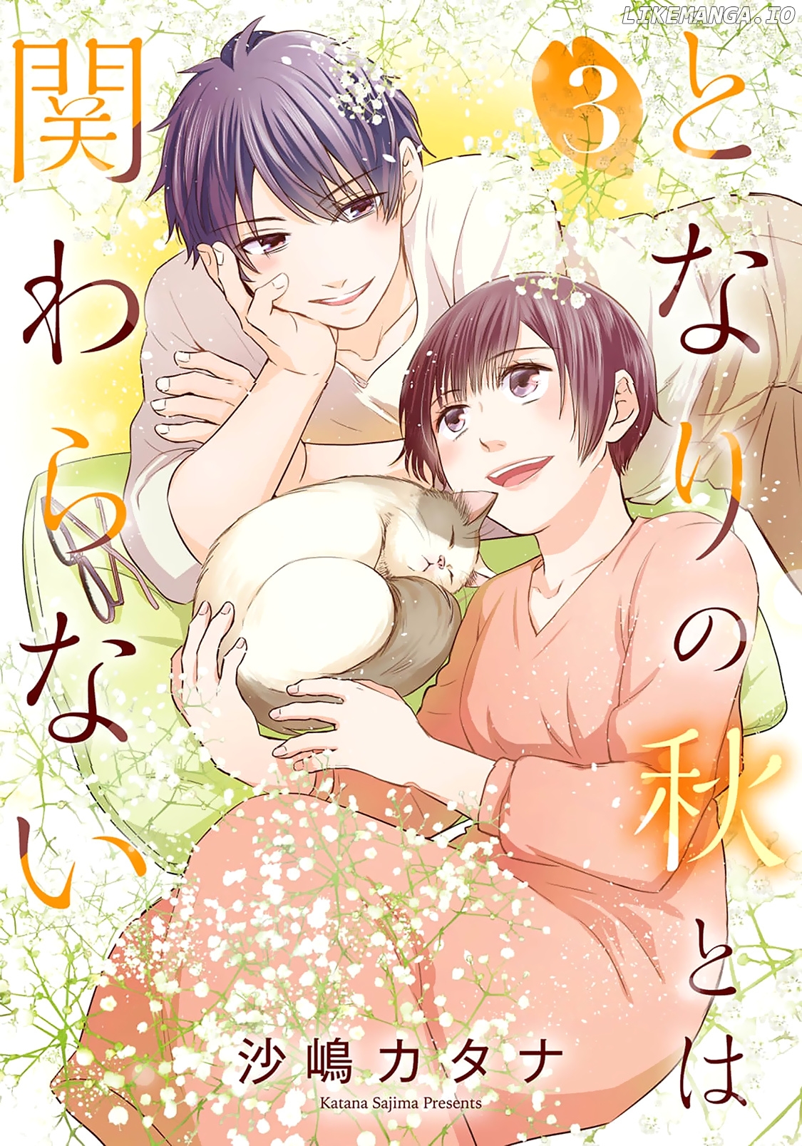 Tonari No Aki To Wa Kakawaranai chapter 13 - page 1