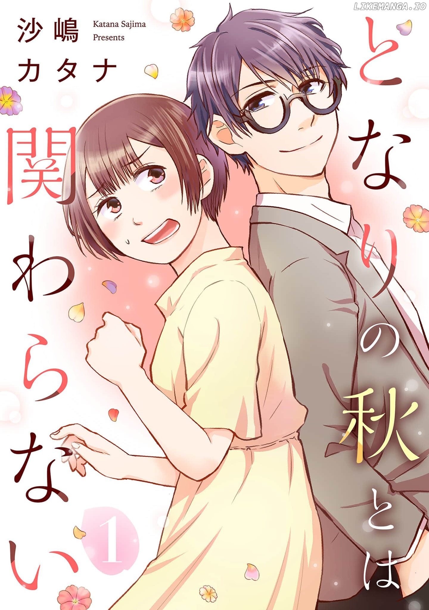 Tonari No Aki To Wa Kakawaranai chapter 3 - page 1