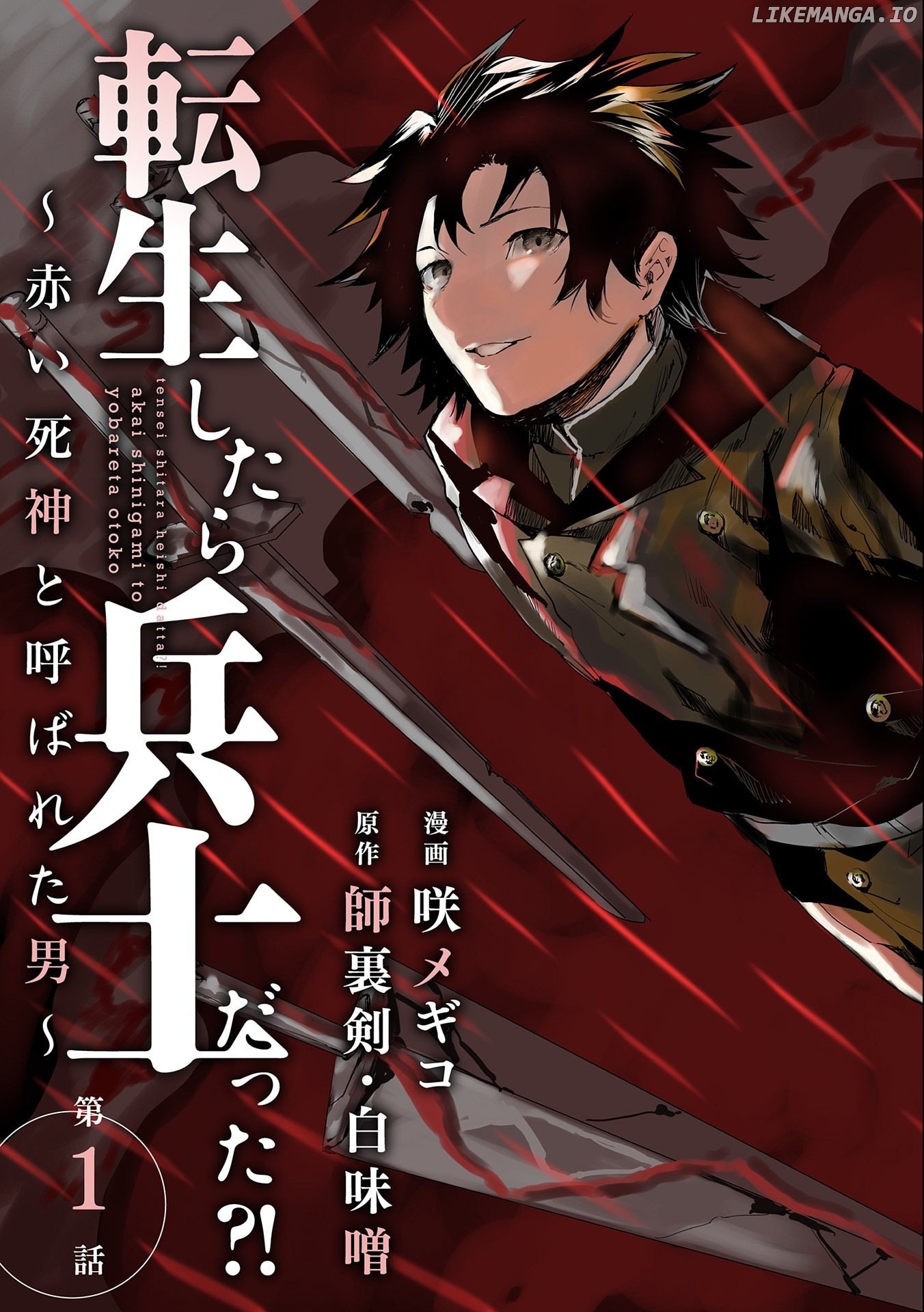 Tensei shitara Heishi Datta?!: Akai Shinigami to Yobareta Otoko chapter 1 - page 4