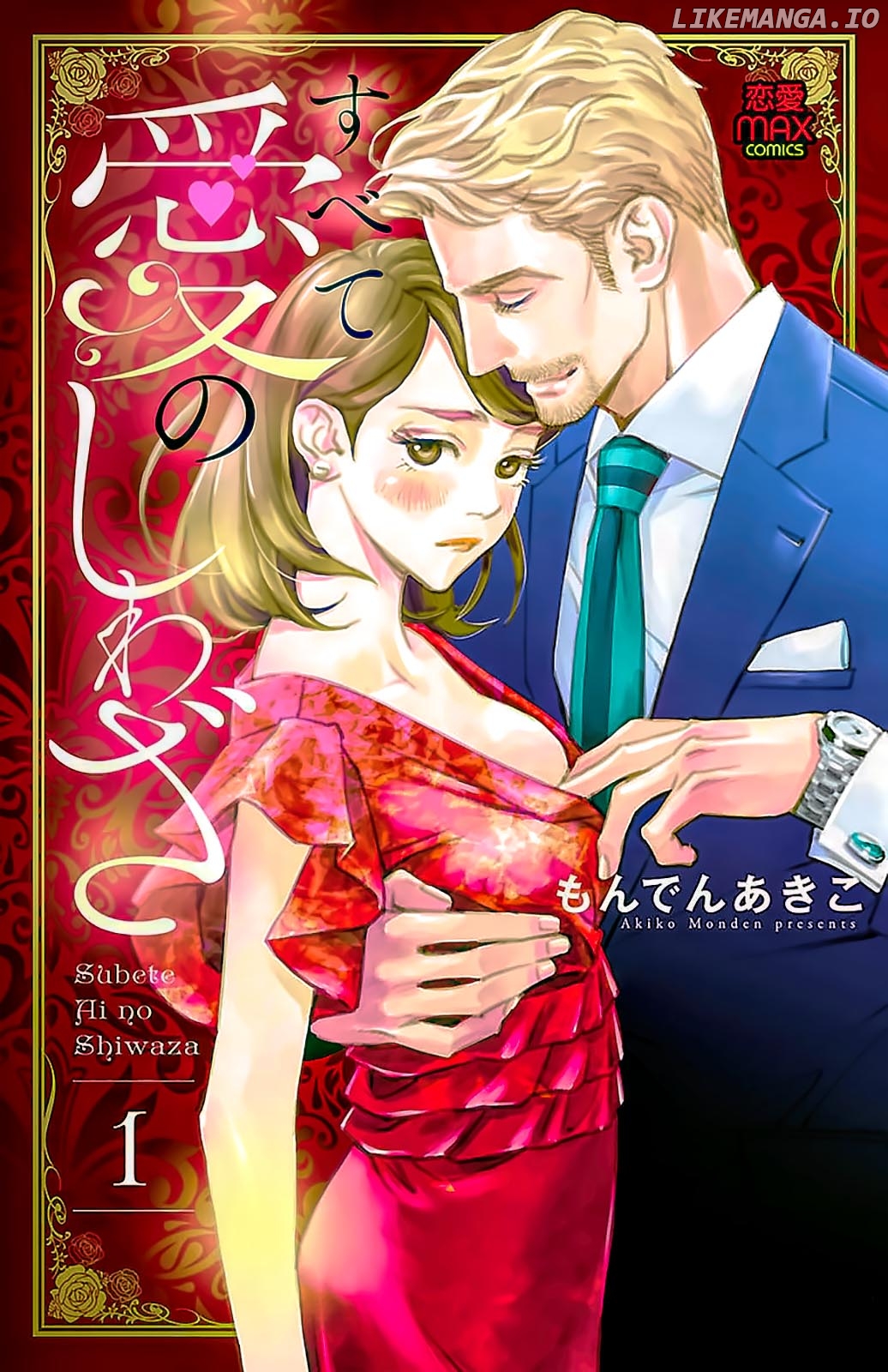 Subete Ai No Shiwaza chapter 1 - page 1