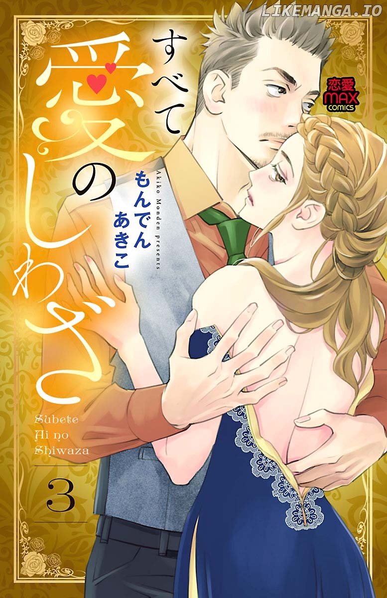 Subete Ai No Shiwaza chapter 10.1 - page 1