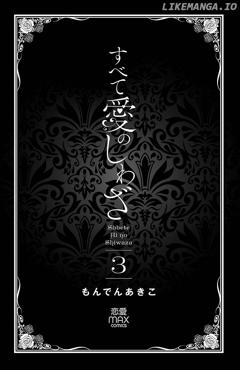 Subete Ai No Shiwaza chapter 10.1 - page 2