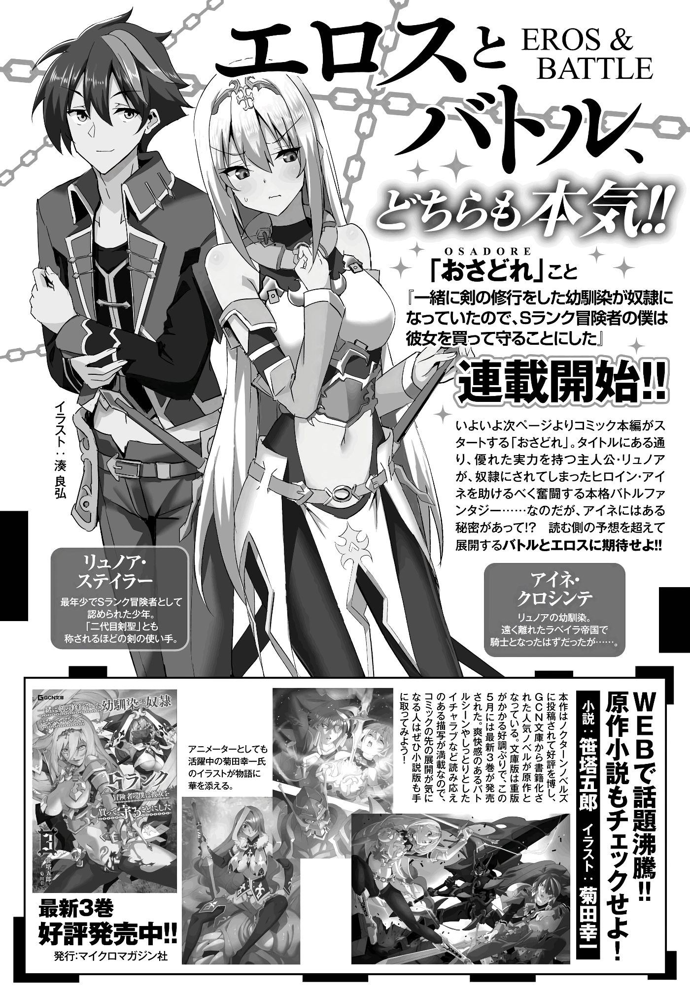 My childhood friend who I used to train swordsmanship with became a slave, so I, as an S-Rank adventurer decided to buy her and protect her. chapter 1 - page 3
