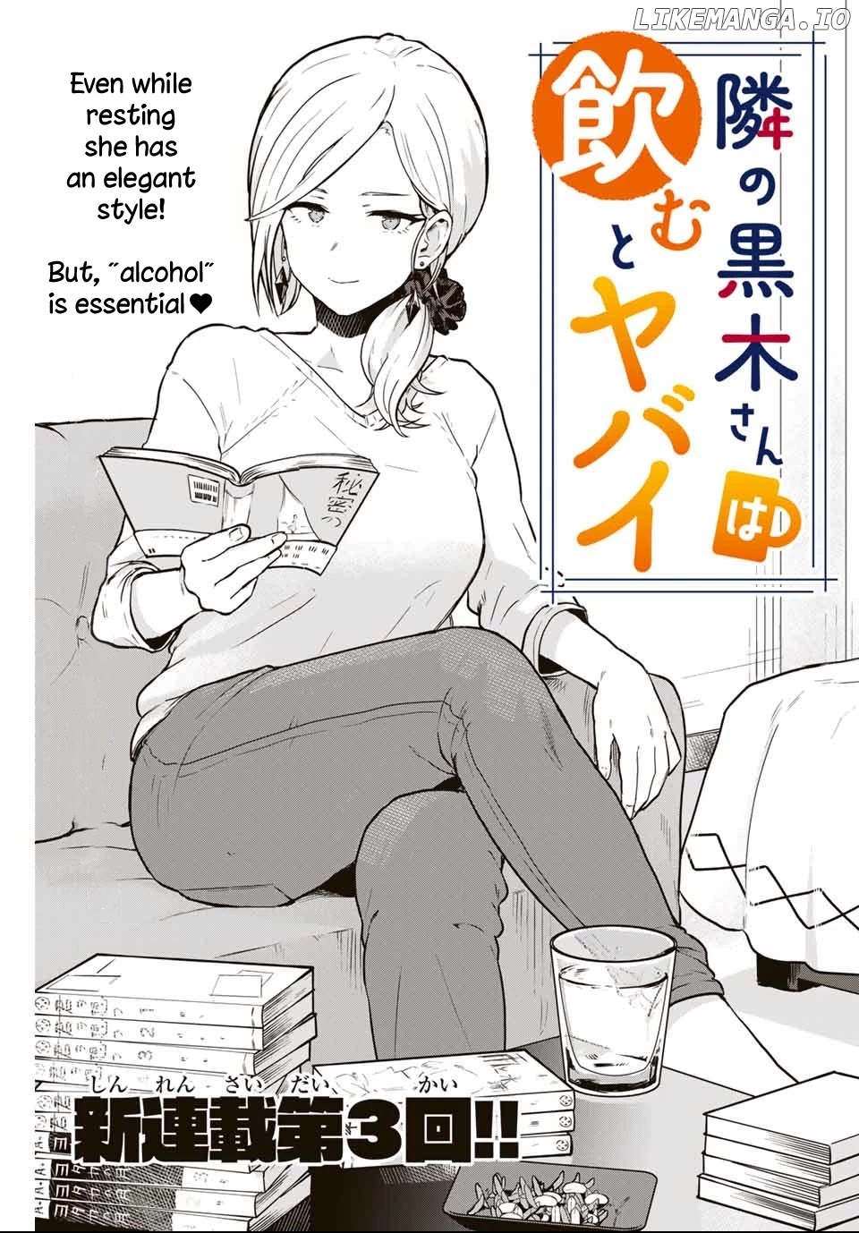 Next Door Kuroki-San Is Dangerous When She Drinks chapter 3 - page 1
