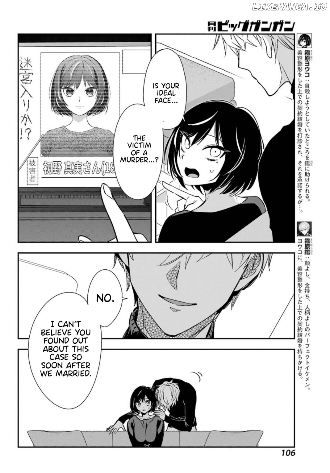 Watashi No Keiyaku Kekkon Ni Wa Uso Ga Aru chapter 2 - page 5