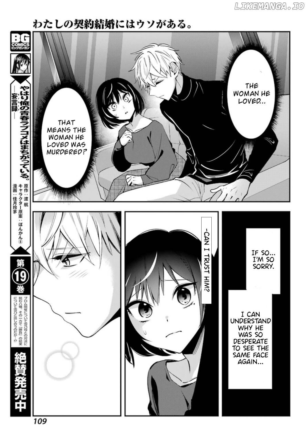 Watashi No Keiyaku Kekkon Ni Wa Uso Ga Aru chapter 2 - page 8
