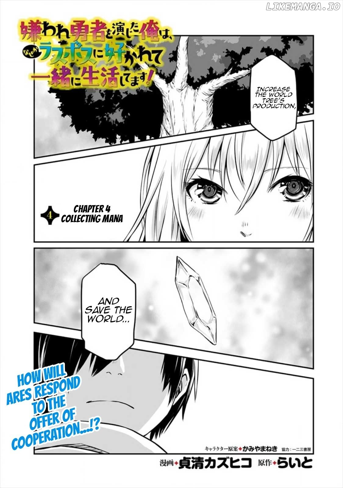 I played the role of a hated hero, but for some reason I’m loved by the Last Boss and living with her! chapter 4 - page 2