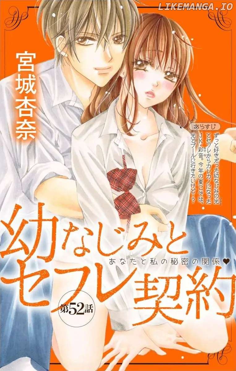 Osananajimi To Sefure Keiyaku chapter 52 - page 2