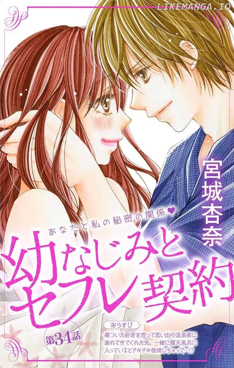 Osananajimi To Sefure Keiyaku chapter 34 - page 2