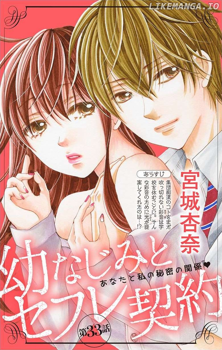 Osananajimi To Sefure Keiyaku chapter 33 - page 1
