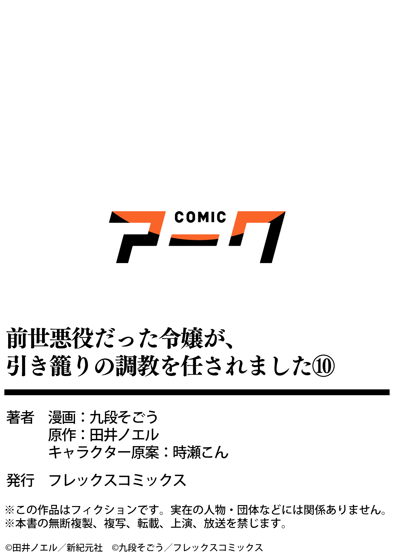 The Duke’s Daughter Who Was a Villain in Her Previous Lives Was Entrusted with Training a Hikikomori Prince chapter 10 - page 32
