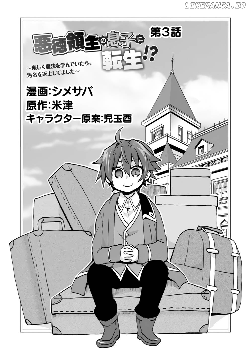 Reincarnated As The Son Of A Vicious Lord! ~When I Was Having Fun Learning Magic, I Had To Get Rid Of My Stigma~! chapter 3 - page 2
