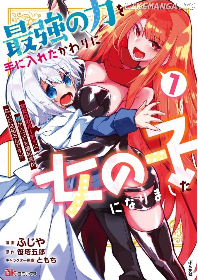 Saikyou no Chikara wo Te ni Ireta Kawari ni Onna no Ko ni Narimashita – Onna dake no Party ni Boku ga Haitte mo Iwakan ga nai no wa Komarun desuga chapter 7 - page 1