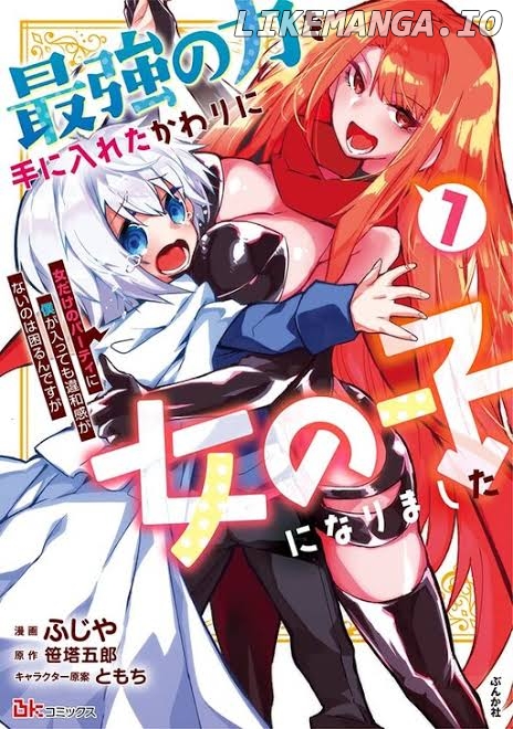 Saikyou no Chikara wo Te ni Ireta Kawari ni Onna no Ko ni Narimashita – Onna dake no Party ni Boku ga Haitte mo Iwakan ga nai no wa Komarun desuga chapter 2.2 - page 1