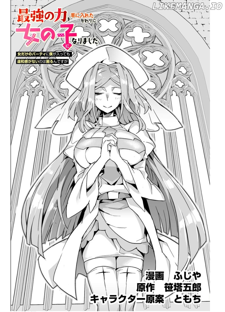 Saikyou no Chikara wo Te ni Ireta Kawari ni Onna no Ko ni Narimashita – Onna dake no Party ni Boku ga Haitte mo Iwakan ga nai no wa Komarun desuga chapter 9 - page 3