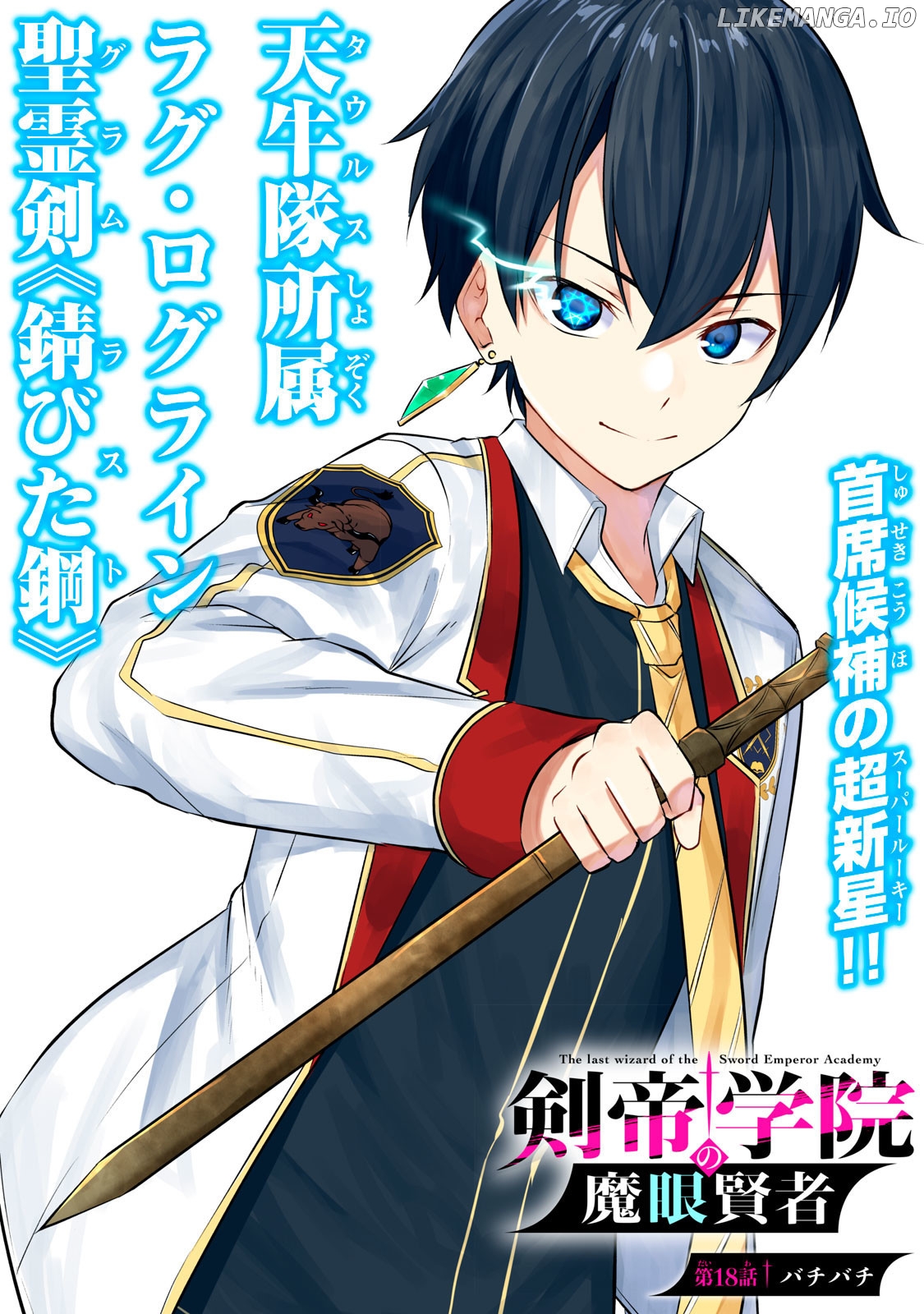 The Last Sage Of The Imperial Sword Academy chapter 18 - page 2