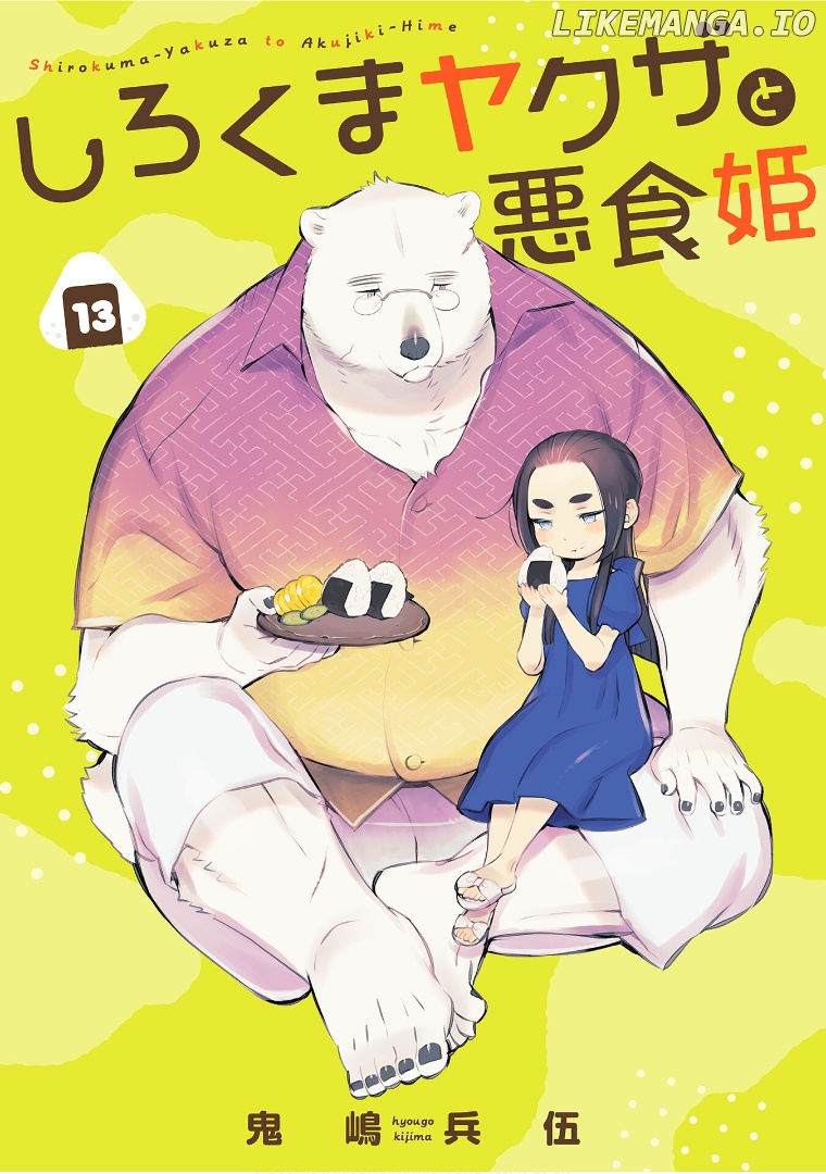 Shirokuma Yakuza to Akujiki Hime chapter 13 - page 4