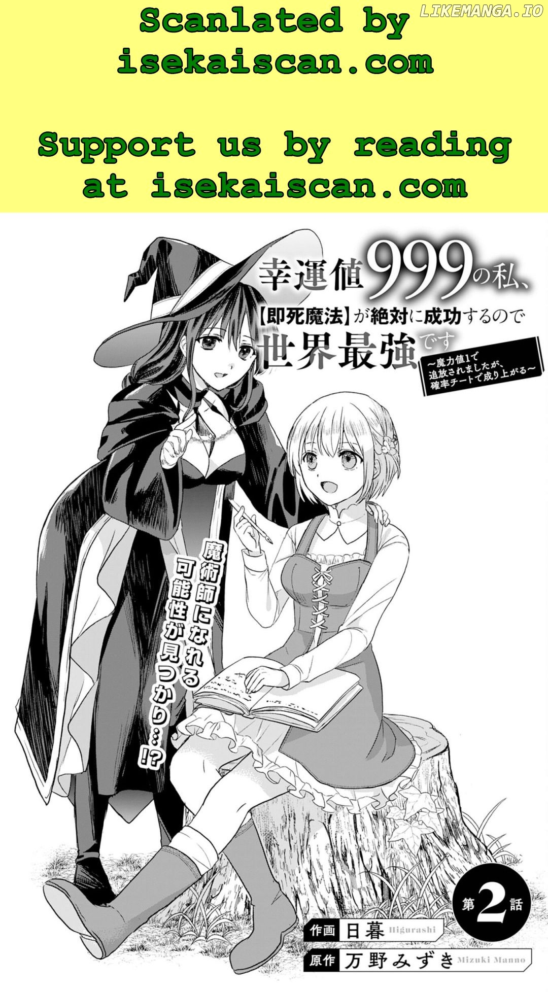 KOUNCHI 999 NO WATASHI, “SOKUSHI MAHOU” GA ZETTAI NI SEIKOU SURU NO DE SEKAI SAIKYOU DESU chapter 2 - page 1