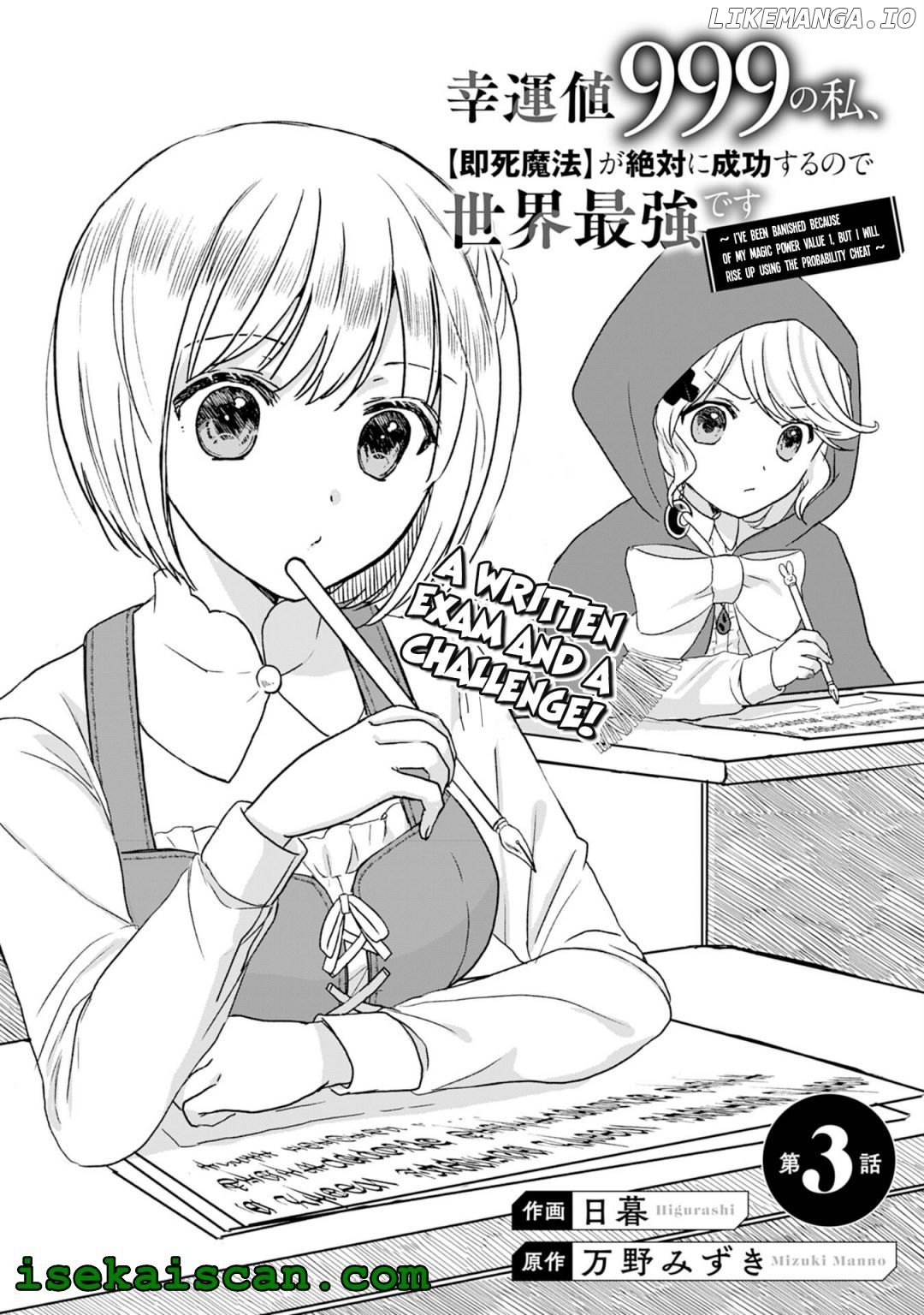 KOUNCHI 999 NO WATASHI, “SOKUSHI MAHOU” GA ZETTAI NI SEIKOU SURU NO DE SEKAI SAIKYOU DESU chapter 3 - page 3