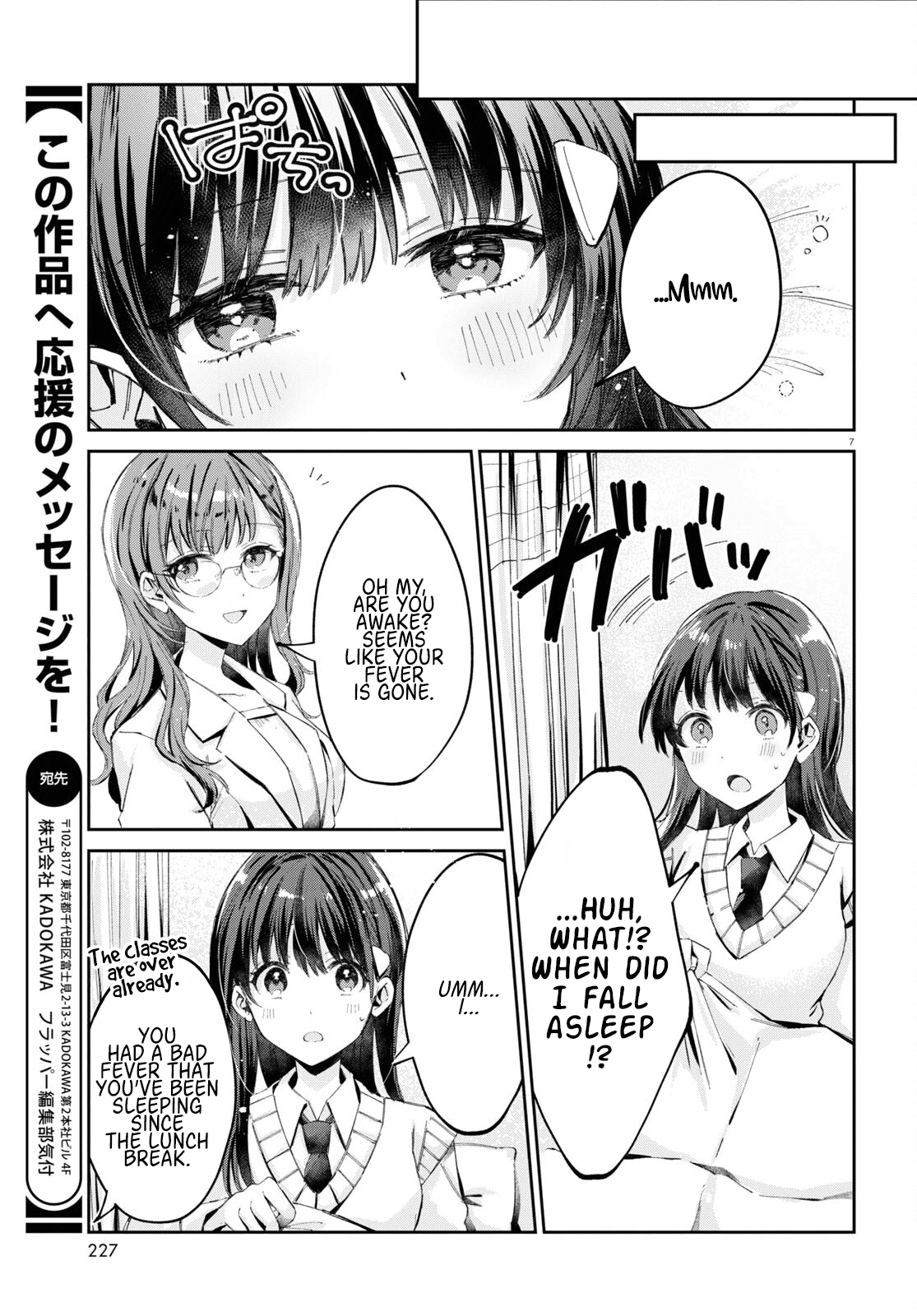 Hokenshitsu wa Futarikiri chapter 9 - page 7