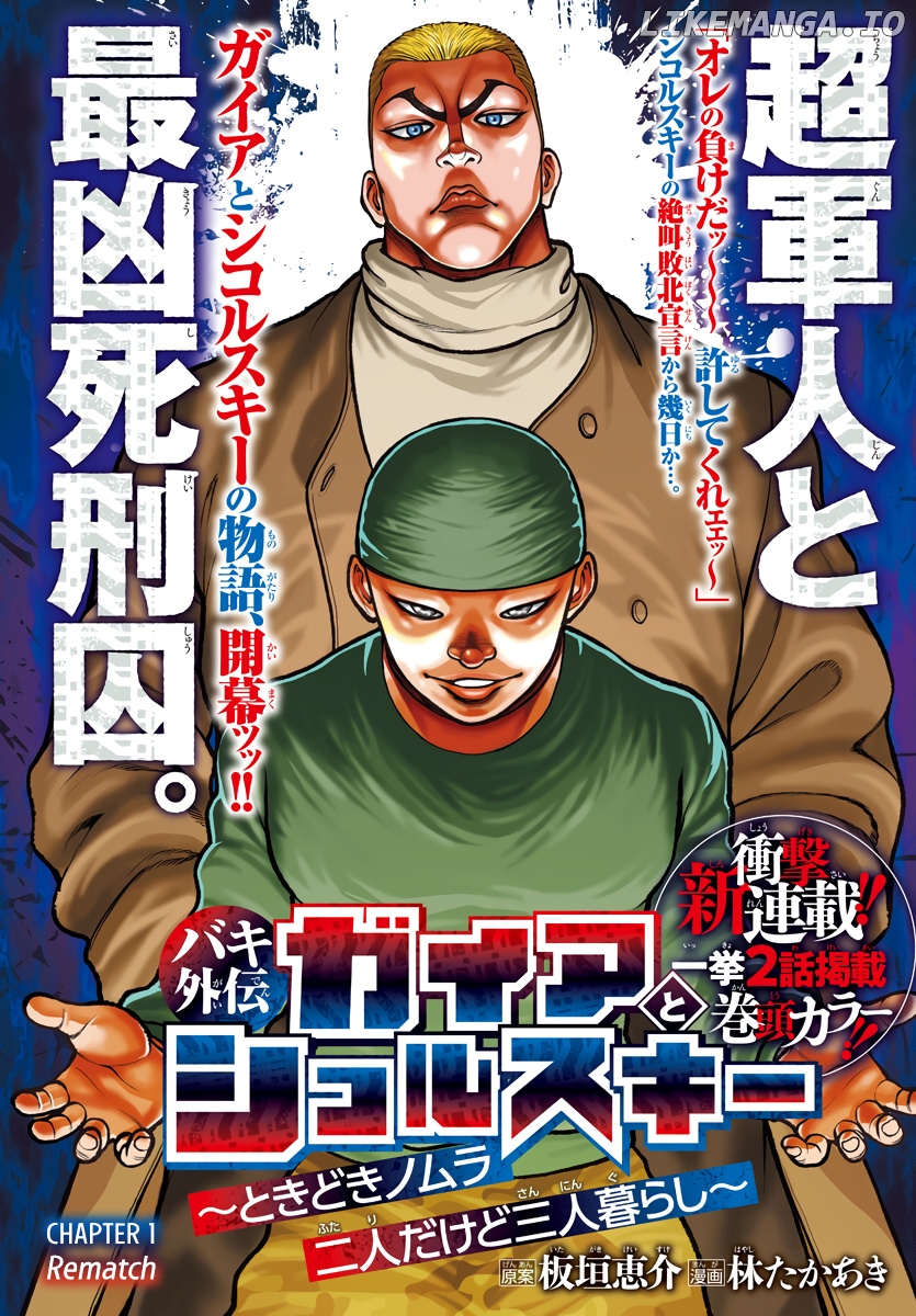 Baki Gaiden: Gaia & Sikorsky chapter 1 - page 2