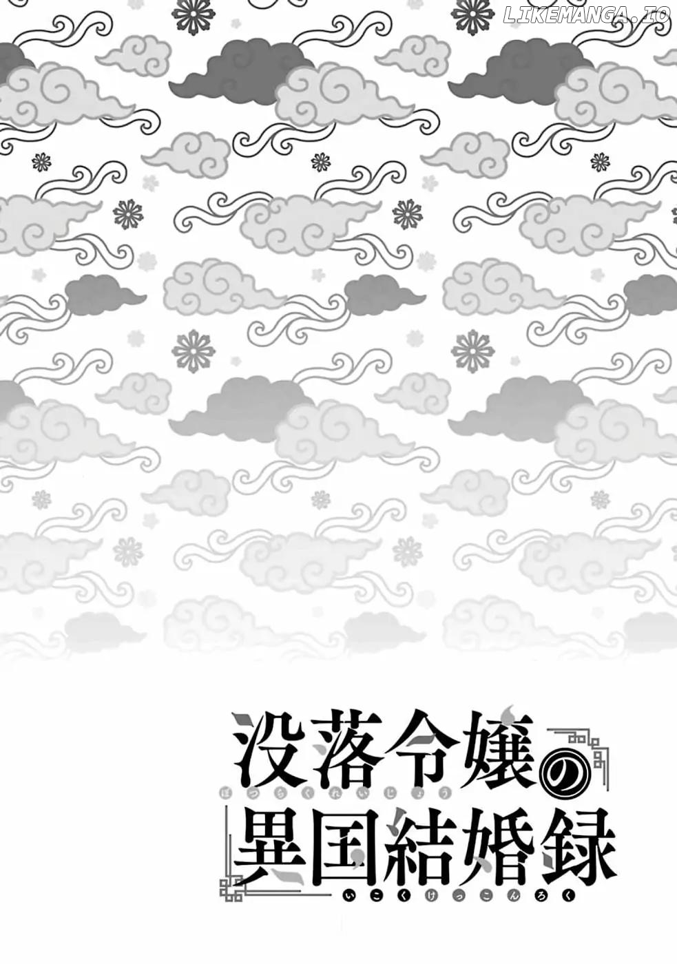 Botsuraku Reijou No Ikoku Kekkonroku chapter 1 - page 2