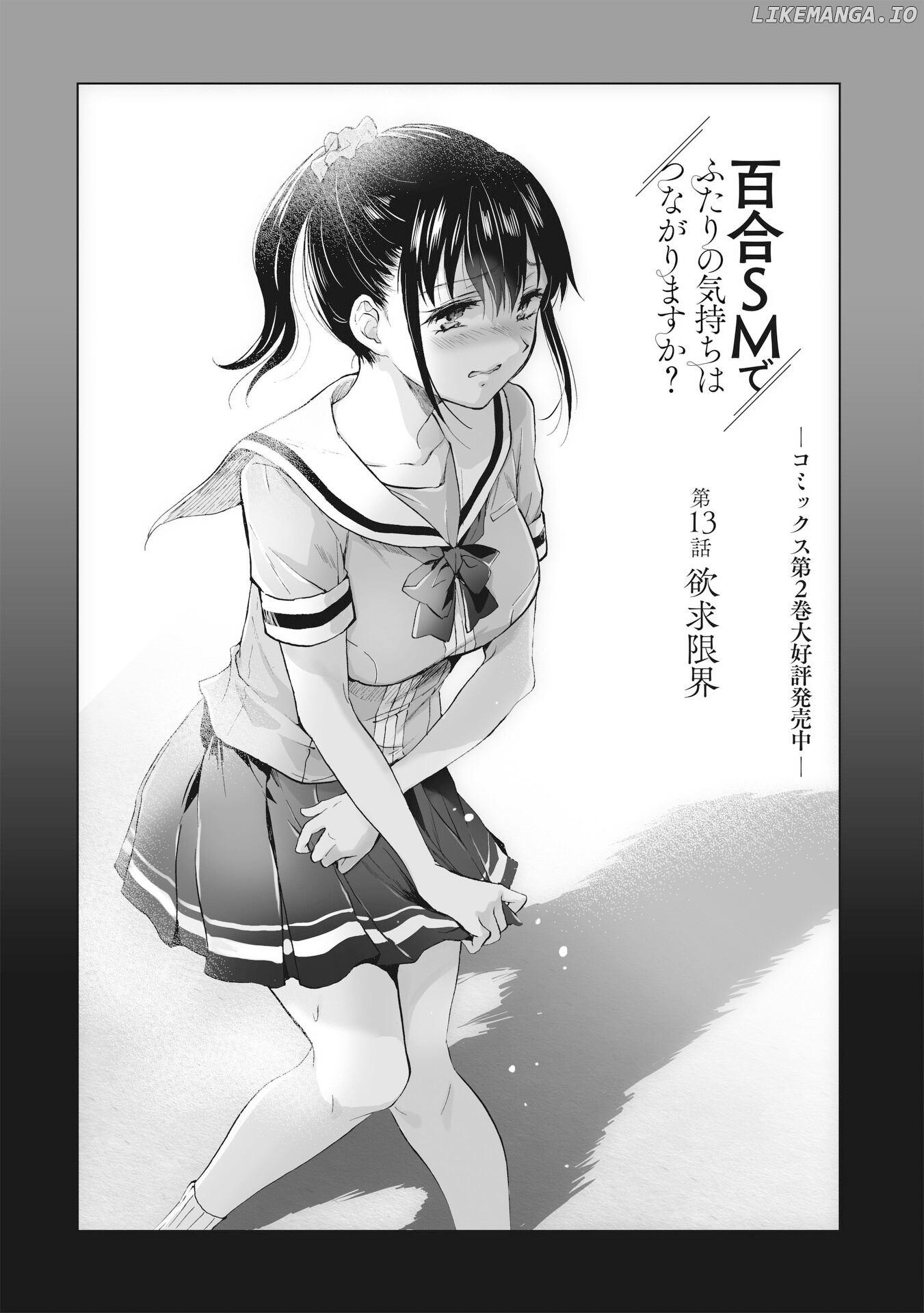 Yuri SM de Futari no Kimochi wa Tsunagarimasu ka? chapter 13.1 - page 2