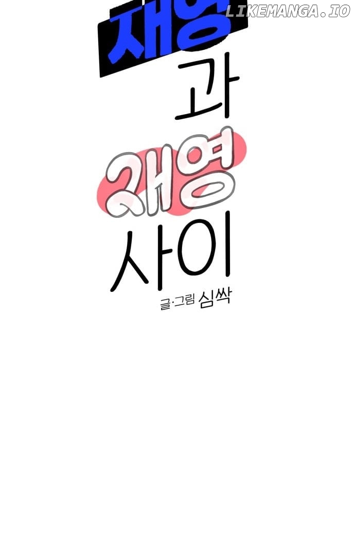 Between Jaeyoung and Jaeyoung Chapter 4 - page 61