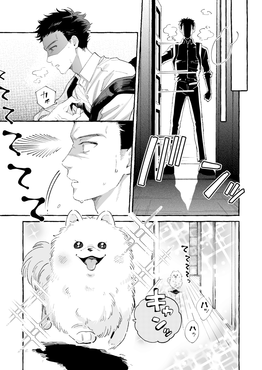 Encounter Between Polar Opposites And Their Dogs chapter 10 - page 3