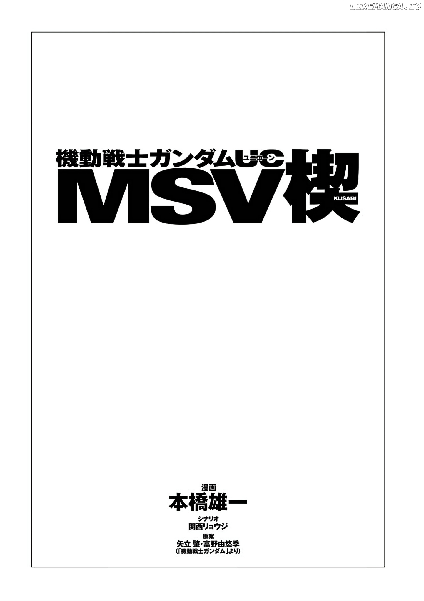 Mobile Suit Gundam Uc Msv Kusabi chapter 1 - page 3