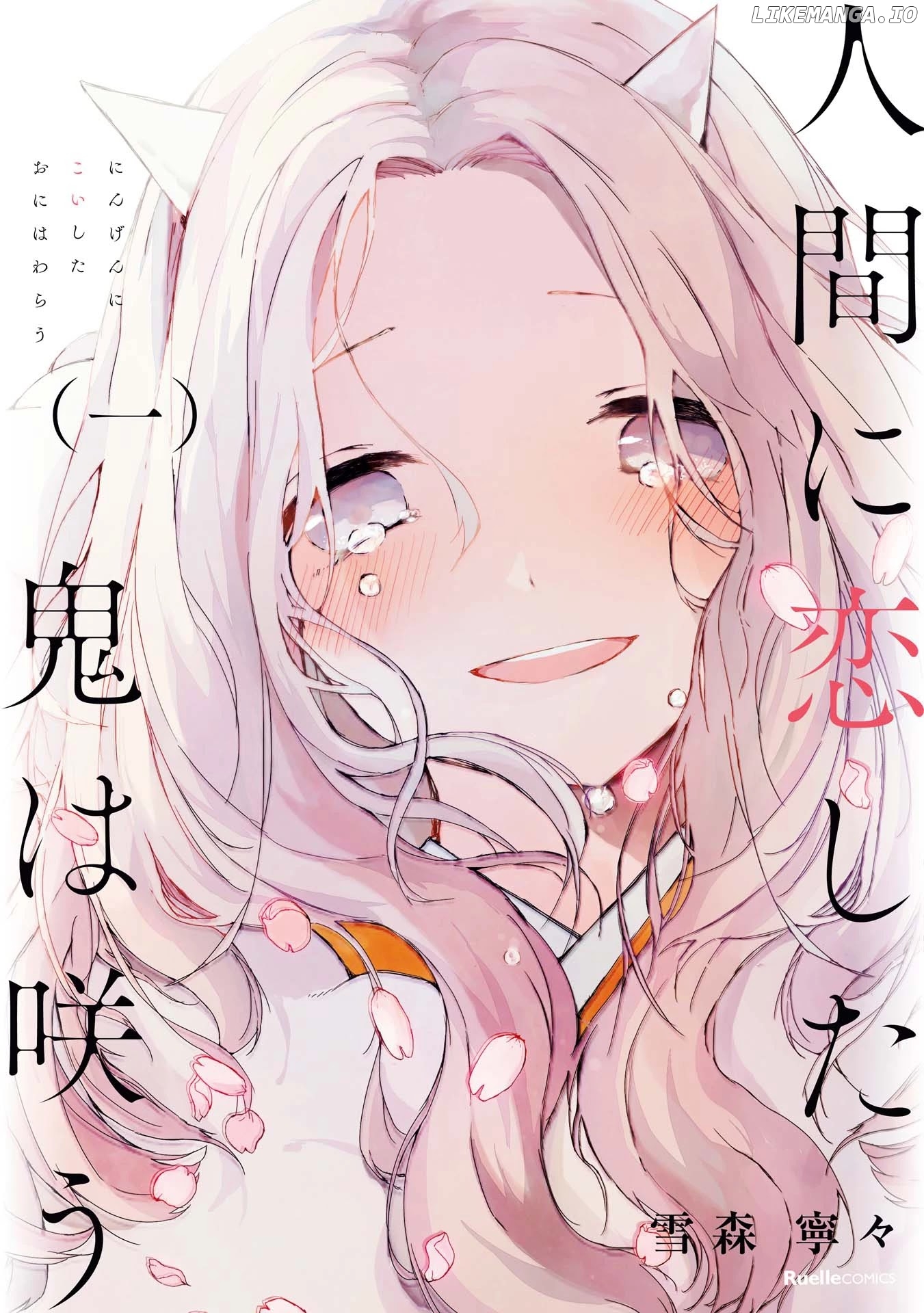 Ningen ni Koi Shita Oni wa Warau Chapter 6.2 - page 1