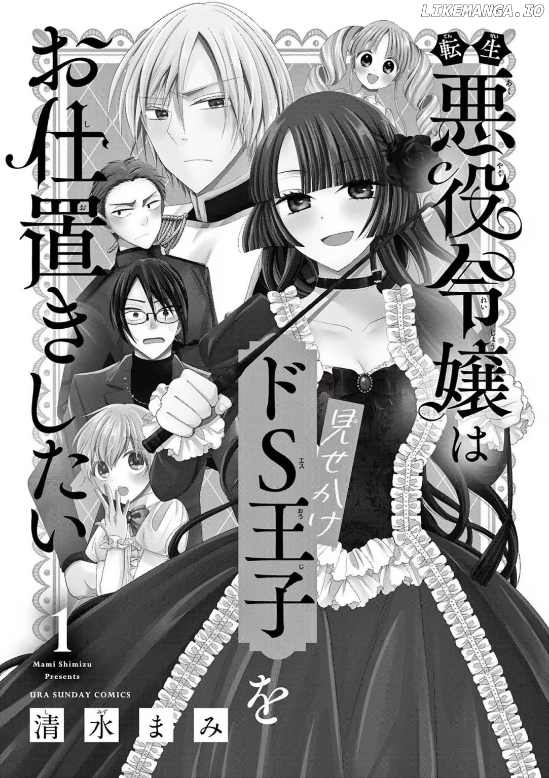 The villainess wants to punish the sadistic prince chapter 1 - page 2