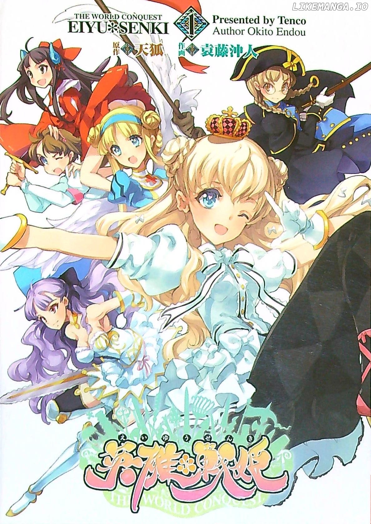 Eiyuu*senki - The World Conquest chapter 1 - page 1