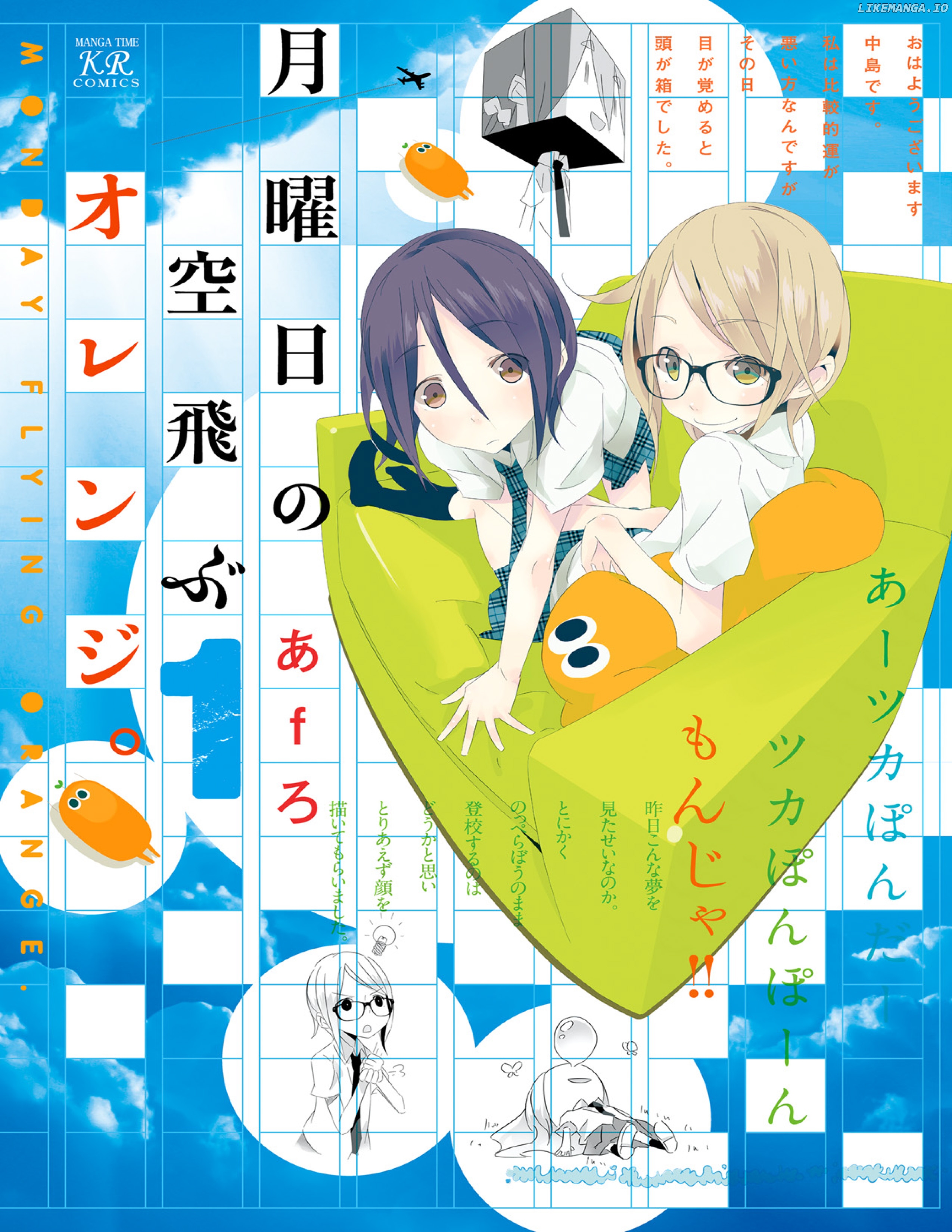 Getsuyoubi No Soratobu Orange. chapter 1 - page 1
