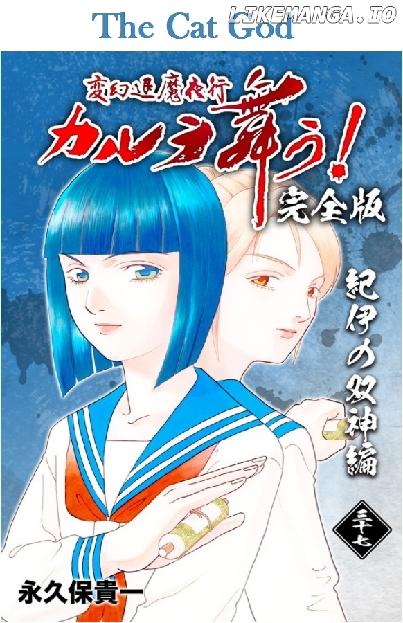 Shin Karura Mau! chapter 5 - page 1