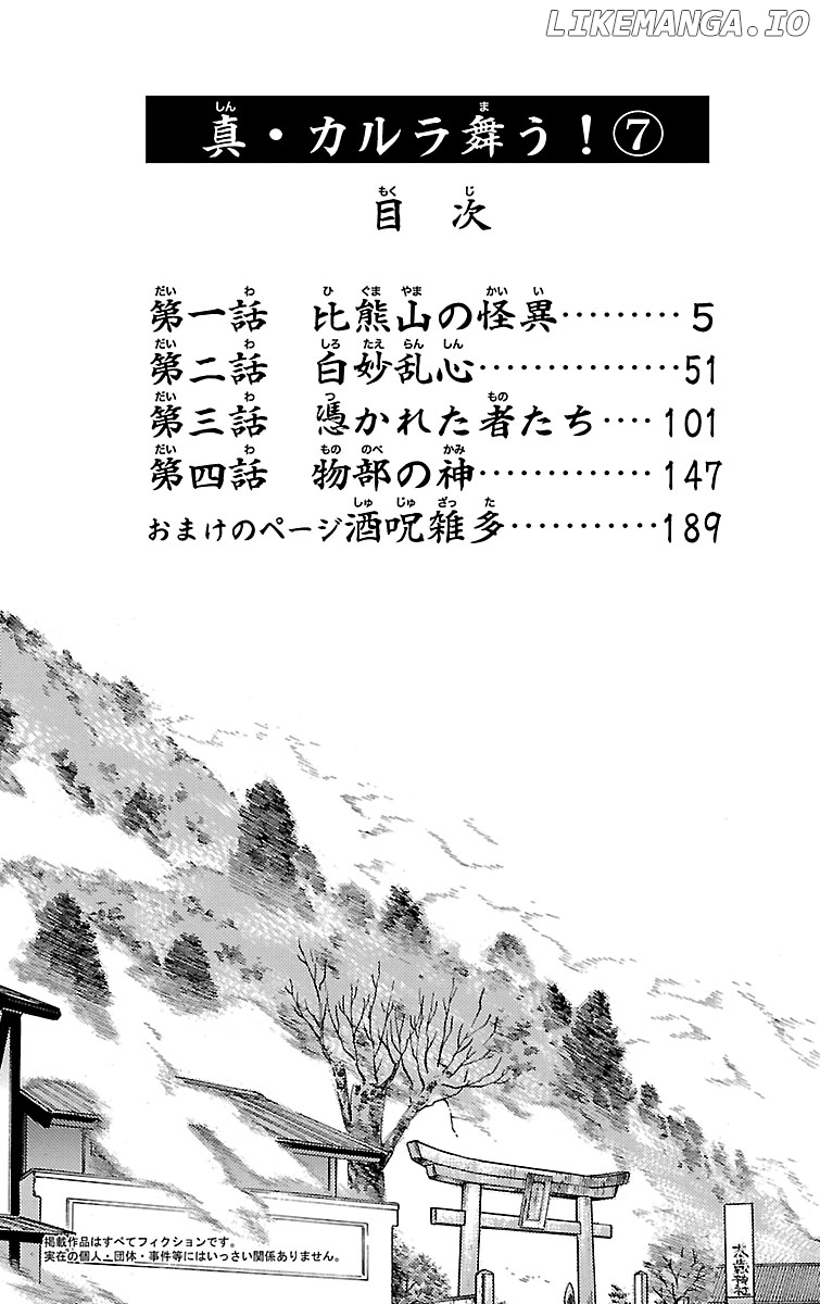 Shin Karura Mau! chapter 26 - page 2