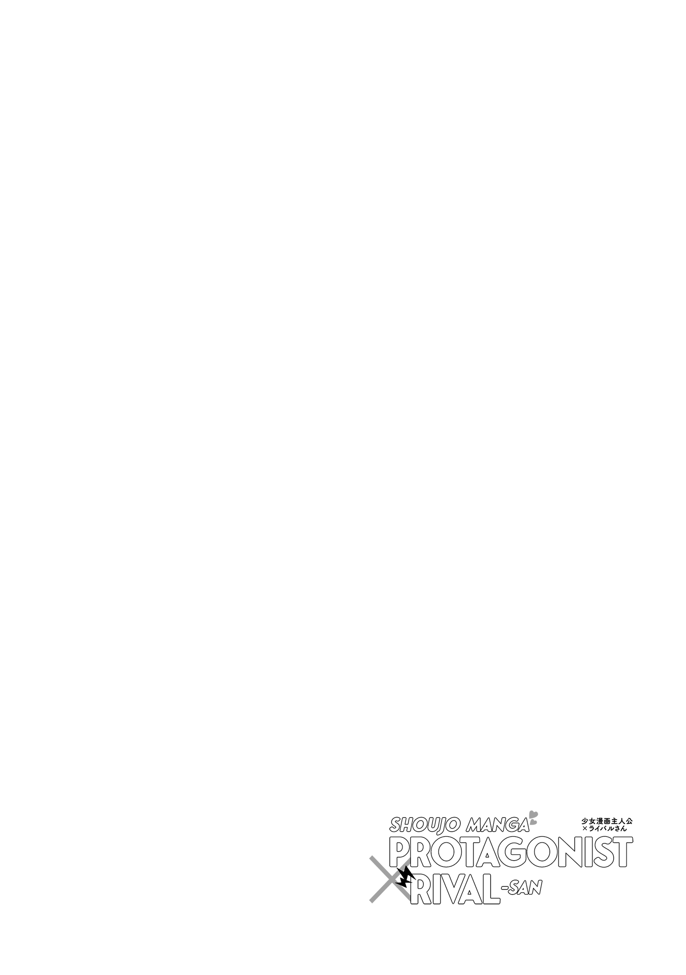 Shoujo Manga Protagonist X Rival-San (Serialization) chapter 44 - page 20
