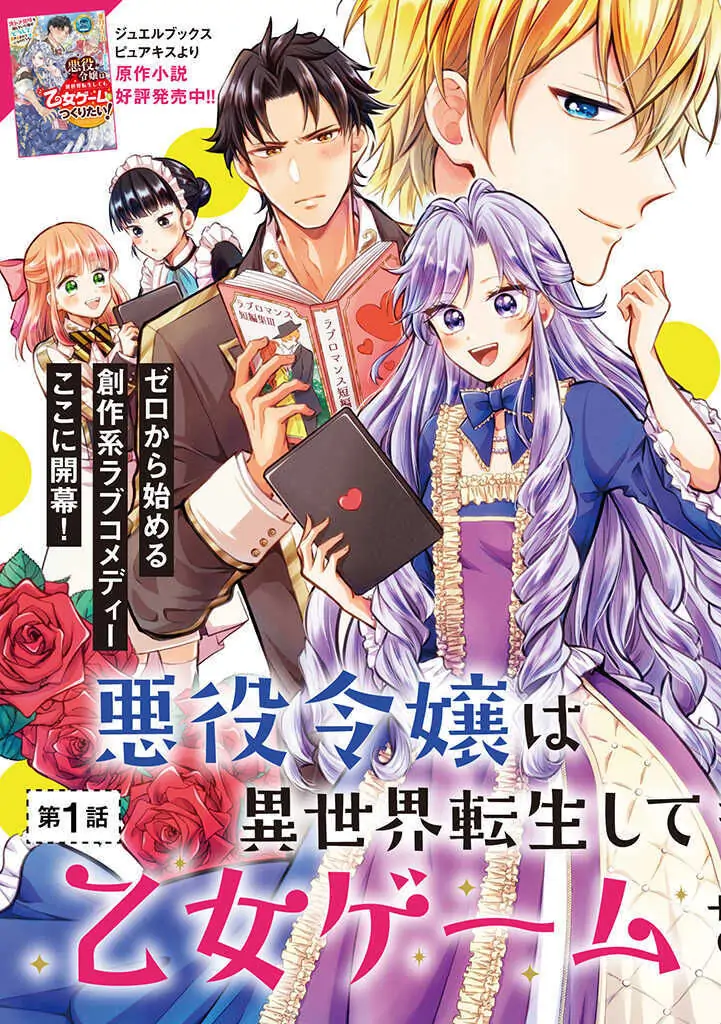 The Villain Daughter Wants to make an Otome Game even if she seincarnates in Another world! Why am I involved in hiding my hobby? Chapter 0.1 - page 3