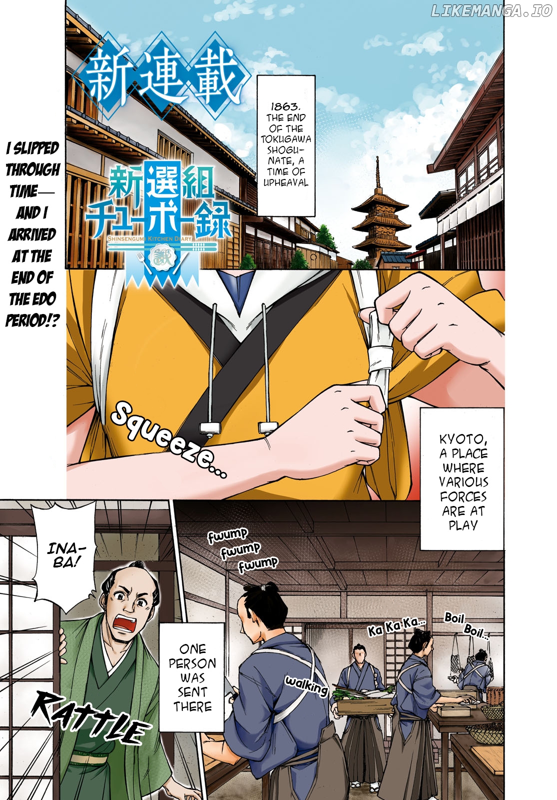 Shinsengumi Chuubou Roku chapter 1 - page 2