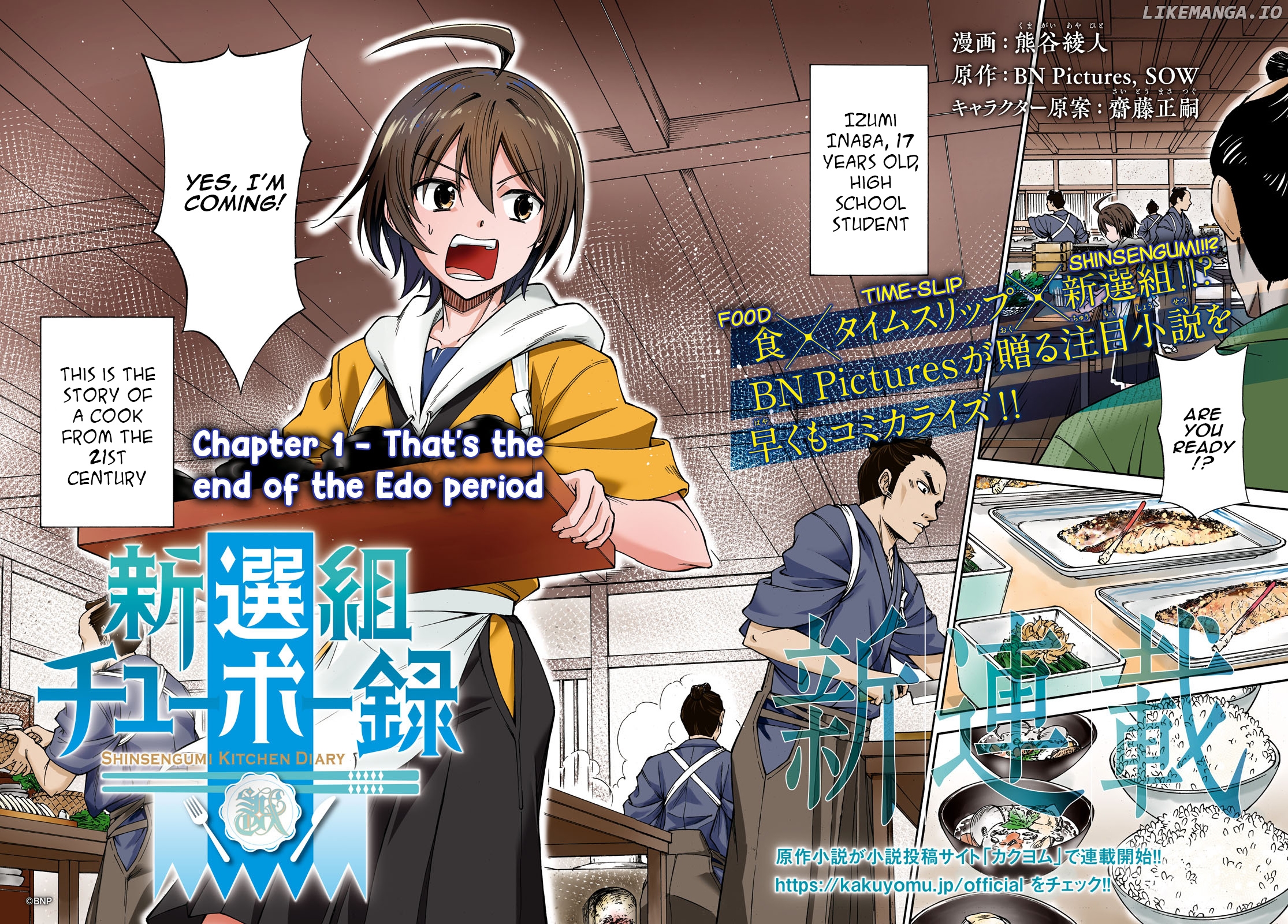 Shinsengumi Chuubou Roku chapter 1 - page 3