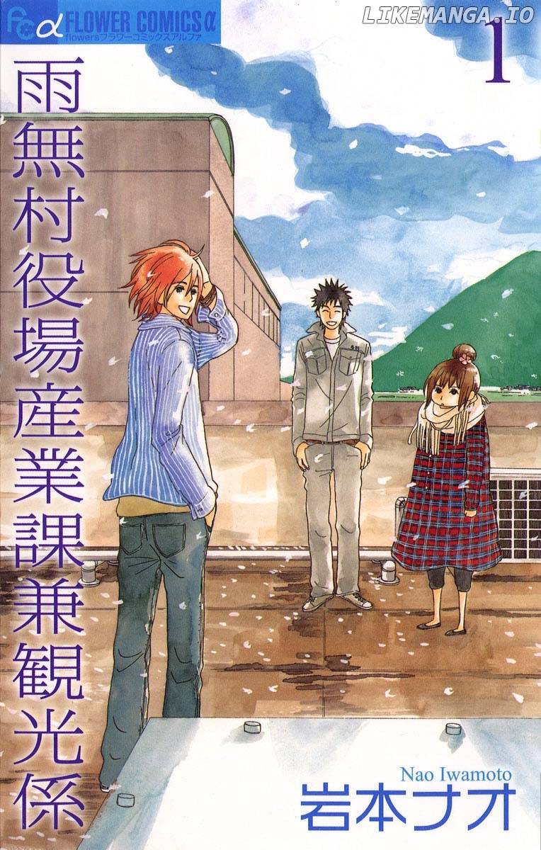 Amenashi Murayakuba Sangyouka Kenkan Kougakari chapter 1.1 - page 2