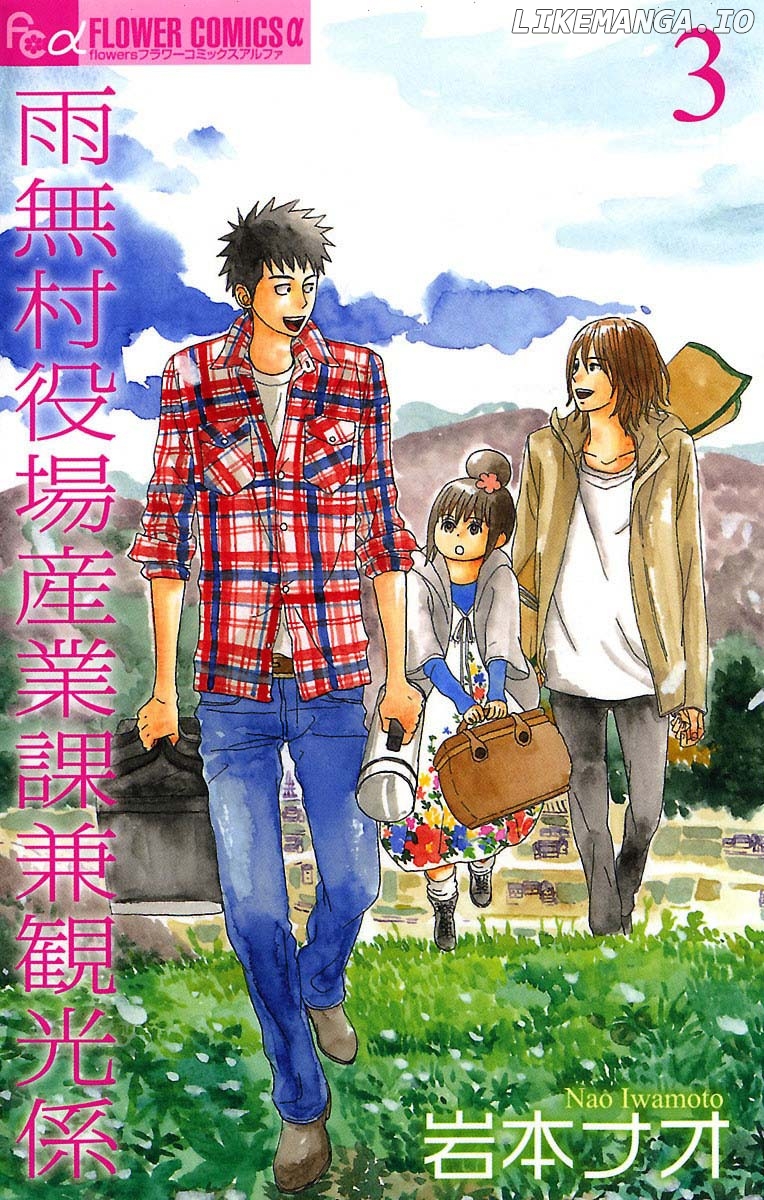 Amenashi Murayakuba Sangyouka Kenkan Kougakari chapter 9.1 - page 2