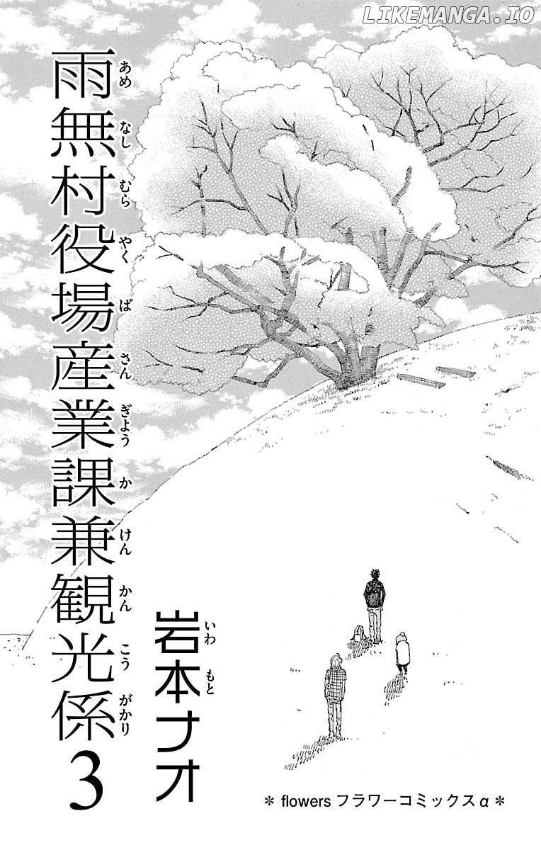 Amenashi Murayakuba Sangyouka Kenkan Kougakari chapter 9.1 - page 3