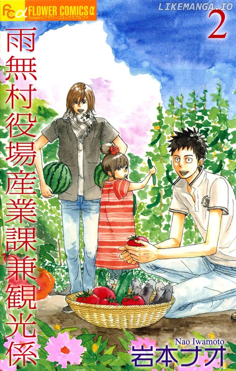 Amenashi Murayakuba Sangyouka Kenkan Kougakari chapter 5.1 - page 2