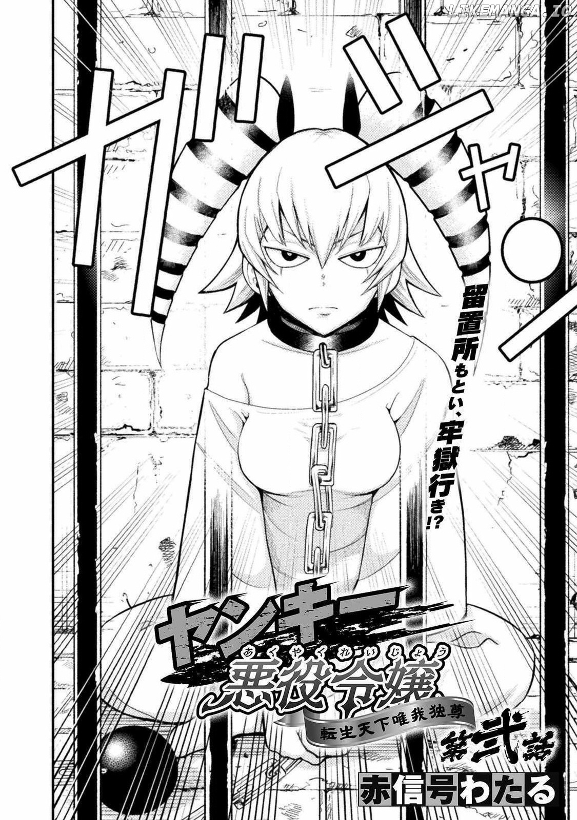 Yankee Akuyaku Reijou: Tensei Tenka Yuiga Dokuson chapter 2 - page 2